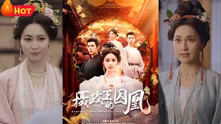 攝政王的囚凰