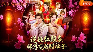 My Rebellious Disciple Has Too Many Romantic Partners, and the Master Becomes a Jealousy Pot