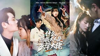 What? The CEO's Wife Is a Metaphysics Master!