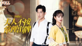 閃婚嬌妻：玄學大佬的秘密