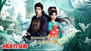 【MULTI SUB完整版】《侯府姑奶奶才十六，专治各种不服》一推入寒潭，错失五十年光阴！曾经的娇嫡