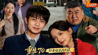 Reborn in the 70s: Protecting My Wife and Building a Fortune