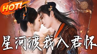 Starry River Leads Me to Your Arms