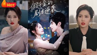 The Fake Heiress's Script Reversal