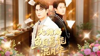 鱼目焉能混月华