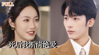 【完结】前世她眼盲心瞎错爱渣男被害惨死,重生后她火力全开脚踹渣男手撕白莲,却发现重生并非偶然!竟和青