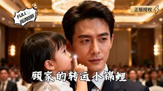 Gu Family's Lucky Little Koi