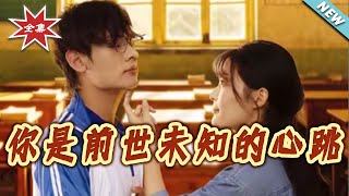 You Are the Unknown Heartbeat of My Past Life