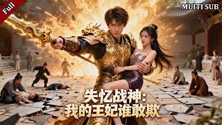 龙域神主：失忆后动我妻者九族尽诛