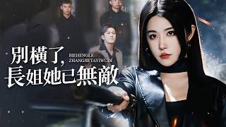 Stop Being Arrogant, Your Eldest Sister Is Invincible