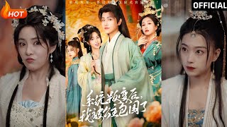 系統叛變後，我被公主包圍了