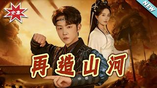 Rebuild the Mountains and Rivers