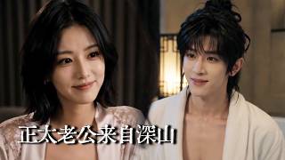 下山后我跟盲眼女总裁夜夜涨功力
