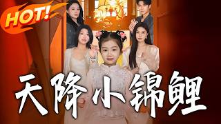 Heaven-Sent Little Koi