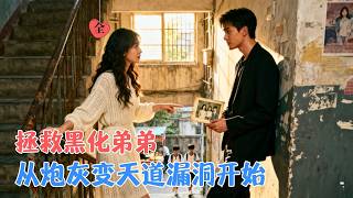 Ten Years Later, the Cannon Fodder Eldest Sister Wakes Up: I Will Stop My Brothers from Turning Villainous