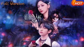 姐姐请入怀：乖姐姐疼我