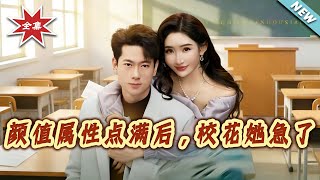 After Maxing Out Her Beauty Stats, the Campus Belle Panics