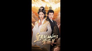 The Imperial Concubine Carries the Purple Star