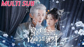 穿書後意外攻略了苗疆少年