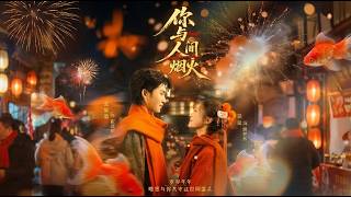 You and the Earthly Fireworks