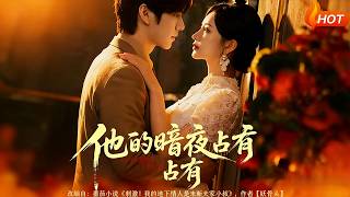 His Dark Night Possession