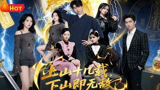 Ten Years in the Mountains, Invincible When Descending