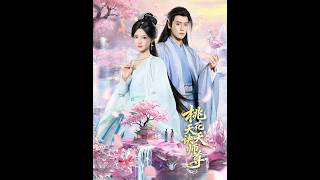 桃花夭夭诀师尊