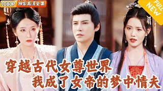 穿成女尊男妾