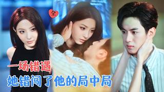 契约新娘照亮复仇路