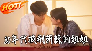 Brave Sisters of the 1980s