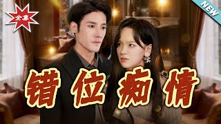 Misplaced Infatuation