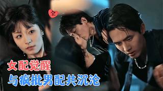 Transmigrated as the Vicious Female Supporting Role: Binding the Crazy Male Lead to Survive