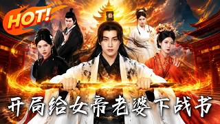 Start With a Challenge to My Empress Wife