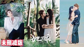 【MULTI SUB】【未刪減完整版】趙振棟&amp;左一《她不乖》1~77集
