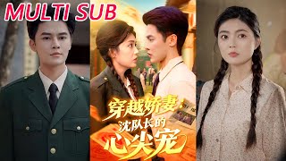 Transmigrated Sweetheart: Captain Shen's Treasured Love