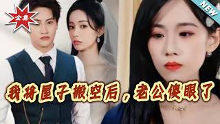 When I Stripped Our Home Empty, My Husband Was Stunned