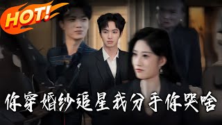 Why Are You Crying When I Broke Up With You For Chasing Stars In A Wedding Dress?