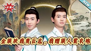 The Clan Lifted Me to Great Heights, I Gift Them Purple Robes