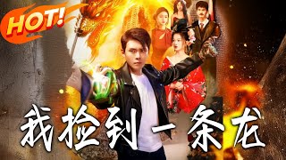 I Picked Up a Dragon