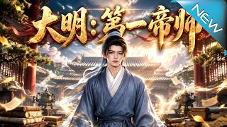 The First Imperial Tutor of the Ming Dynasty