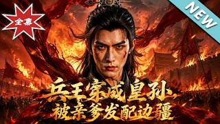 The Special Soldier Reincarnated as the Imperial Grandson: Exiled to Seize the Throne