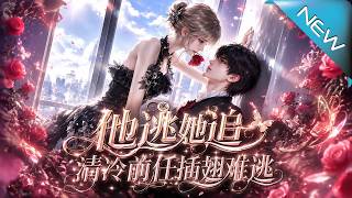 His Escape, Her Chase: The Cold Ex Can't Escape