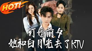 On the Eve of Engagement, She Went to KTV with Her White Moonlight