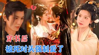 穿书两次：傻子王妃成了男主死对头