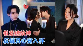 Cold Healer Seduces the Playboy: From Scheme to Surrender