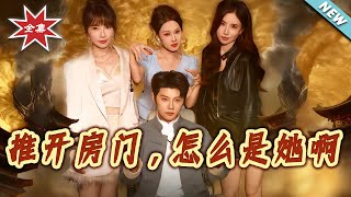 Opening the Door—Why Is She Here?!