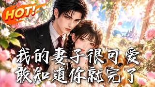 The Amnesiac Bride's Family Secret