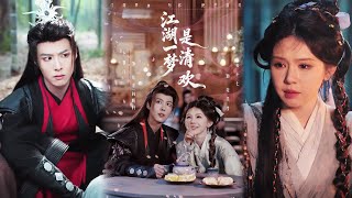 江湖一梦是清欢