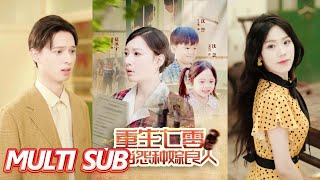 重生七零：拒当怨种嫁良人