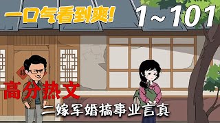 《二嫁軍婚搞事業言真》